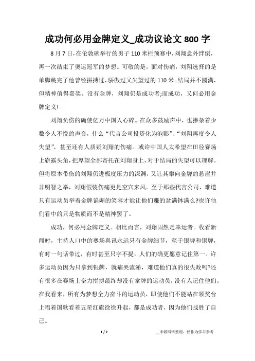 成功何必用金牌定义_成功议论文800字