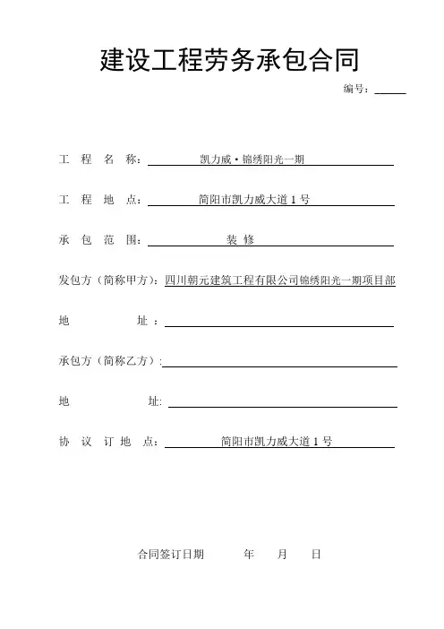 抹灰工程劳务合同