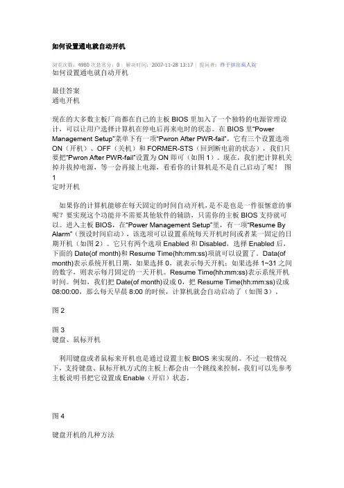 如何设置通电就自动开机