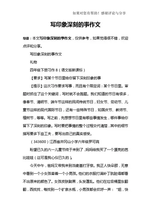 写印象深刻的事作文