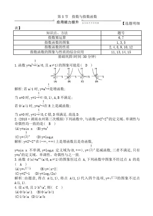 2020版导与练一轮复习文科数学习题：第二篇_函数及其应用(高一必修1)_第5节_指数与指数函数