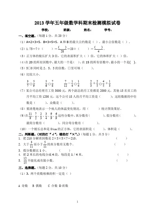 小学五年级下册数学期末试卷和答案