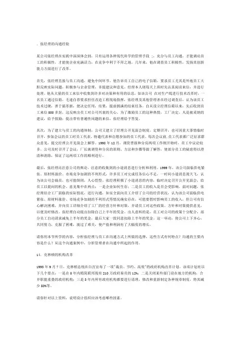 管理学案例分析