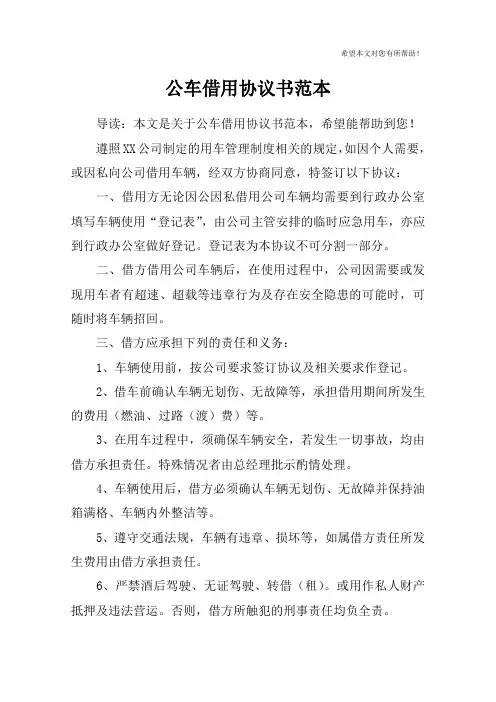 公车借用协议书范本