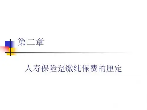精算数学2