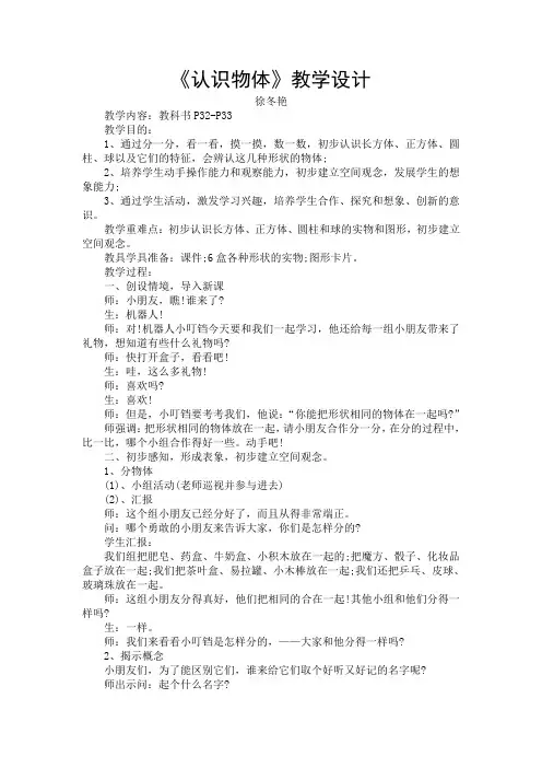 认识物体教案