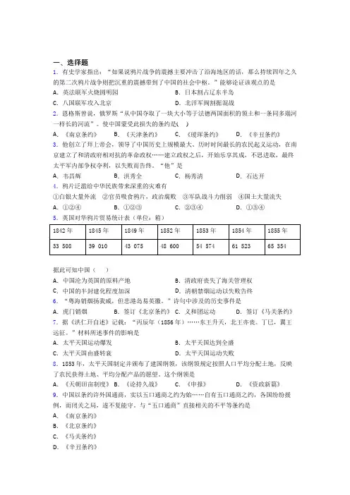 【好题】中考八年级历史上第一单元中国开始沦为半殖民地半封建社会试题(含答案)(1)