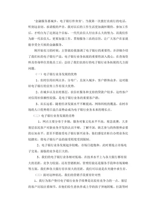 农商银行电子银行演讲稿