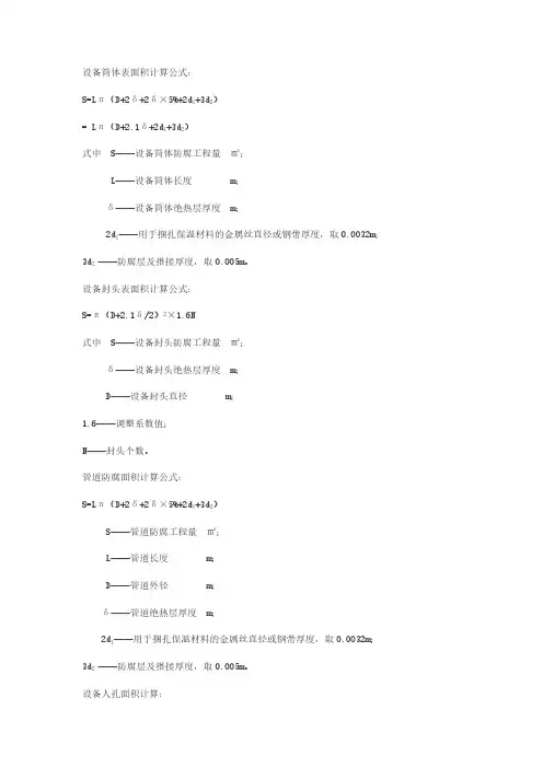 【VIP专享】设备筒体表面积计算公式