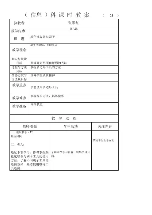 小学信息四年级下册第八课