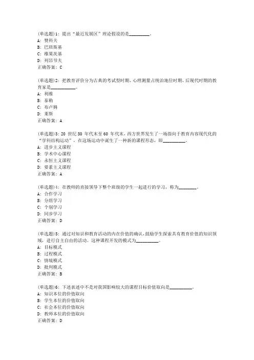 福师20春《小学课程与教学论》在线作业二答案_1168