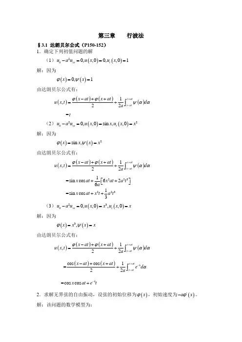 第三章 行波法(1)