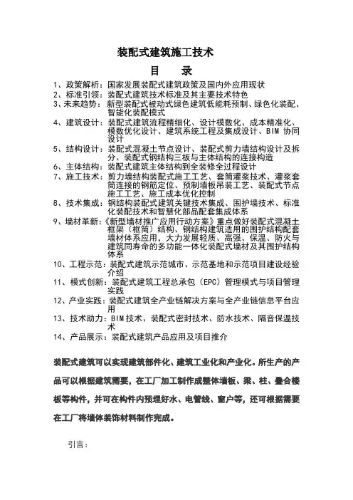 装配式建筑施工技术