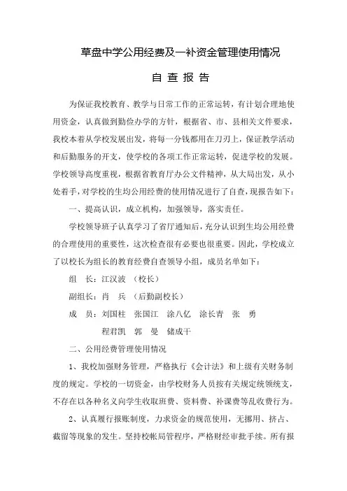 公用经费管理使用情况自查报告