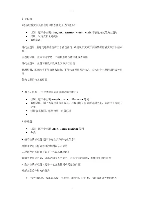 考研英语阅读六大题型