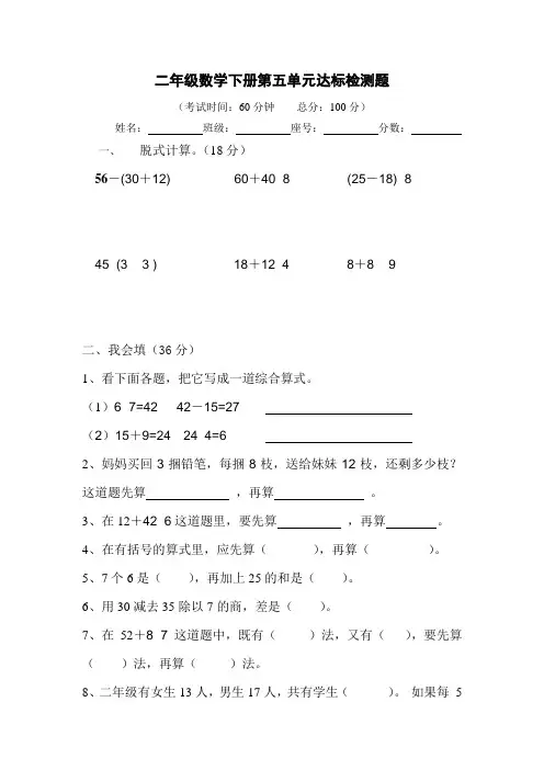 人教版二年级数学下册第五单元测试卷 2