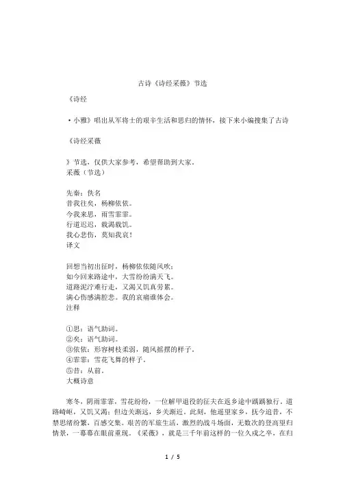古诗《诗经采薇》节选