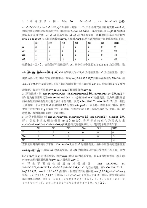运筹学