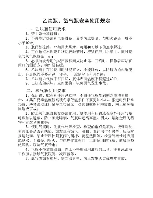 乙炔瓶、氧气瓶安全使用规定