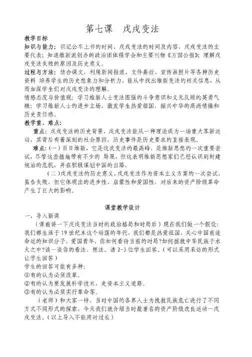 戊戌变法教案 (2)