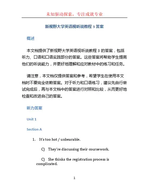 新视野大学英语视听说教程3答案 (3)
