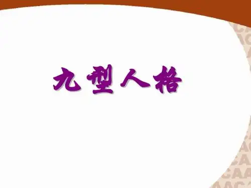 九型人格xin