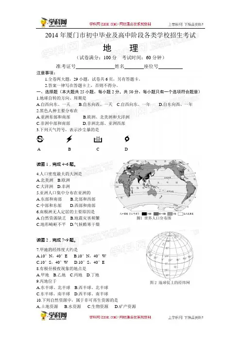 2014年中考地理真题及答案-福建厦门地理【学科网】