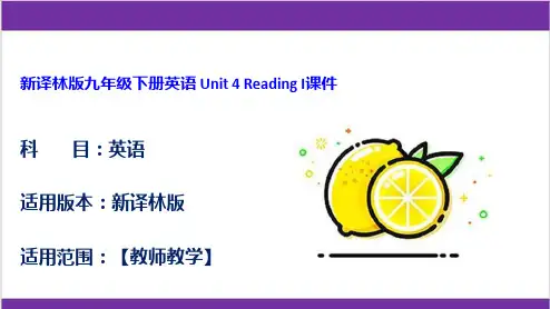 新译林版九年级下册英语 Unit 4 Reading I课件