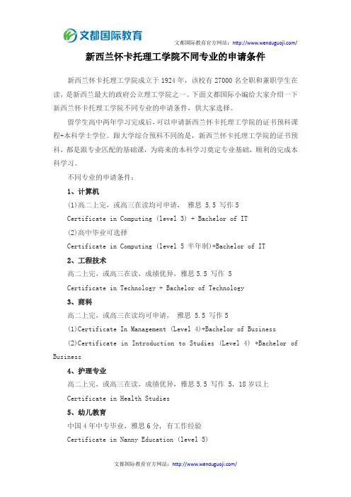 新西兰怀卡托理工学院不同专业的申请条件