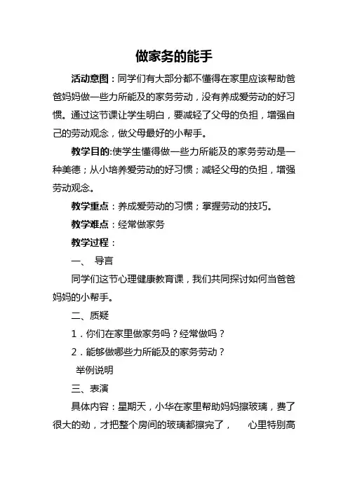 做家务的能手