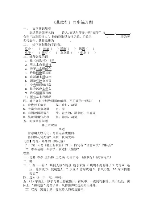 《燕歌行》习题