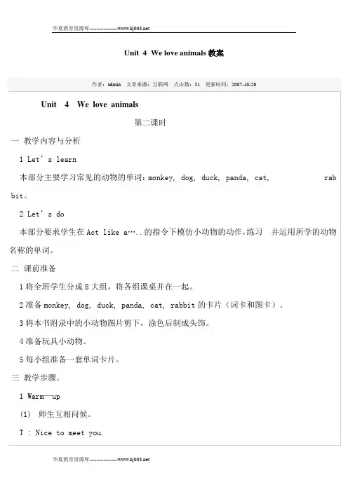 Unit  4  We love animals 教案