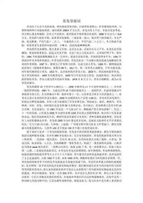 青岛导游词 2