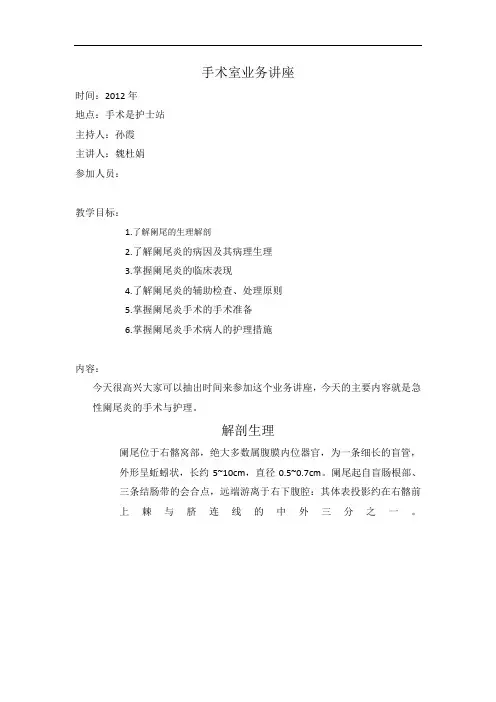 手术室教学查房