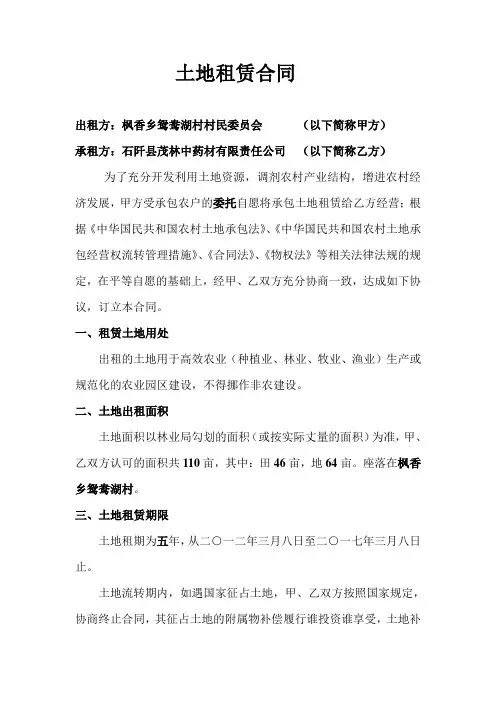 土地租赁协议书 3