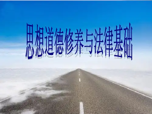 343-第五章 遵守社会公德 维护公共秩序