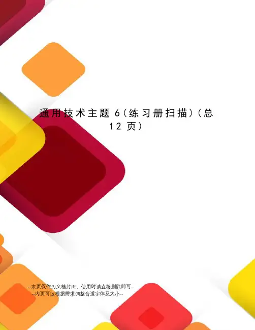 通用技术主题