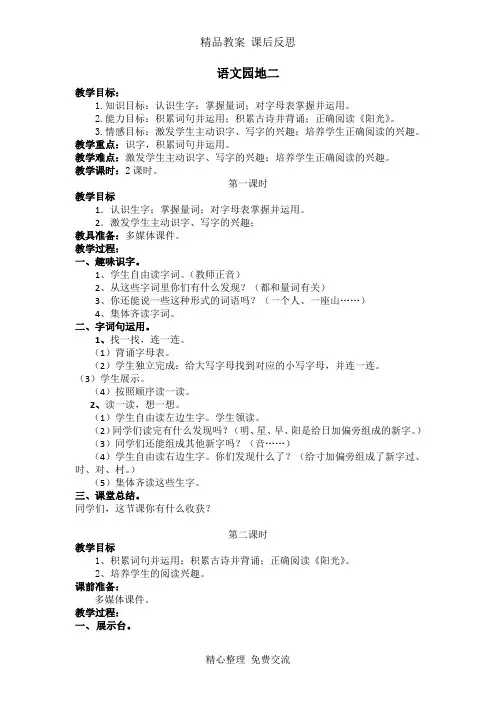 新部编人教版语文一年级下册教案及反思语文园地二