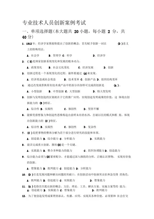 创新能力考试试题及答案