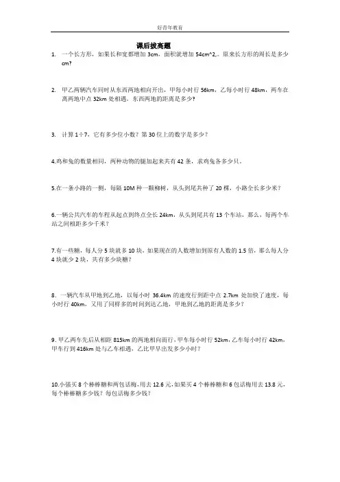 (完整版)五年级数学拔高题