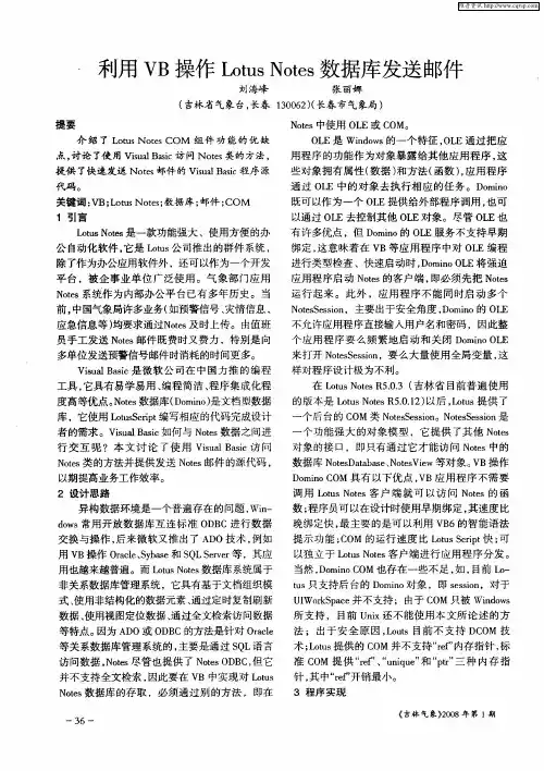利用VB操作Lotus Notes数据库发送邮件