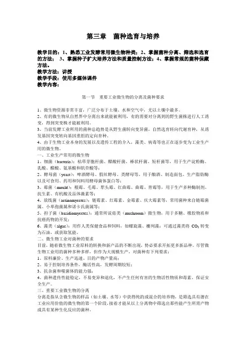菌种选育与培养