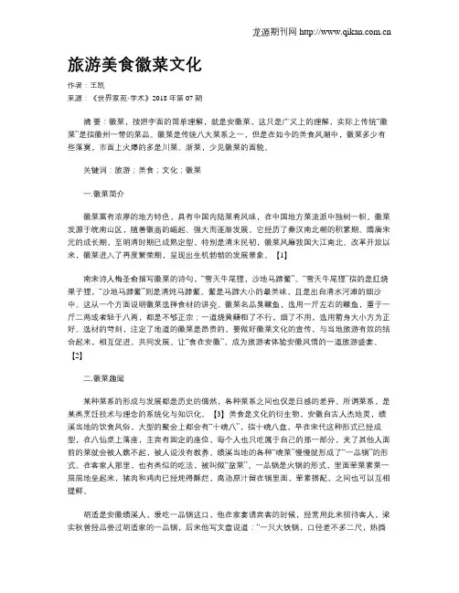 旅游美食徽菜文化