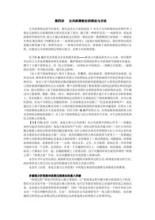 第四讲 政策制定的理论与方法