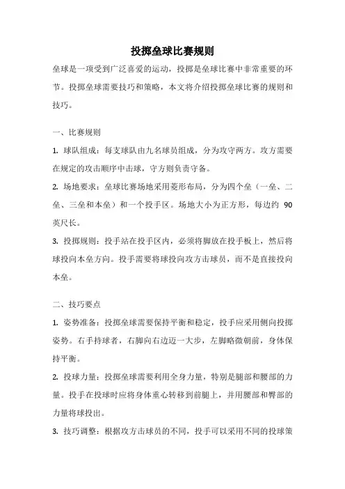 投掷垒球比赛规则