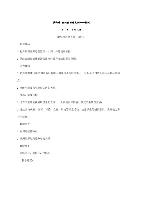 七年级地理下册第六章《自然环境》教案