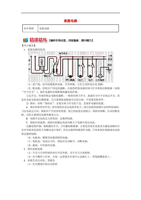 九年级物理下册 9.2 家庭电路讲精练 (新版)教科版