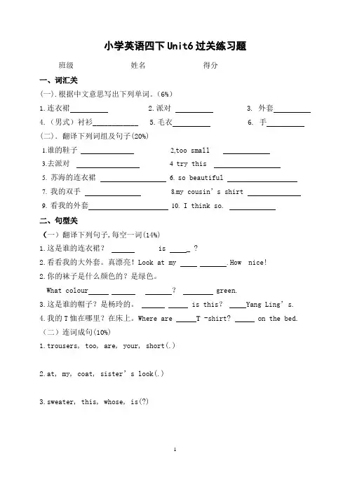 译林版小学英语四年级下册Unit6过关练习题