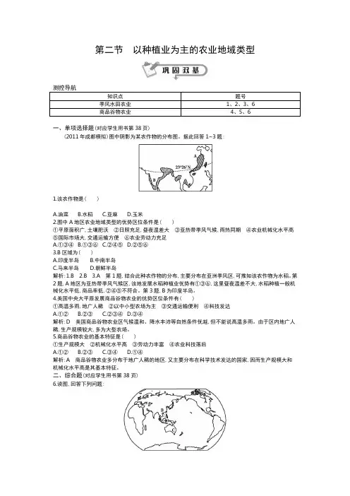 以种植业为主的农业地域类型