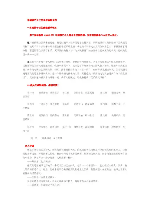 详解综艺天王的急智幽默诀窍